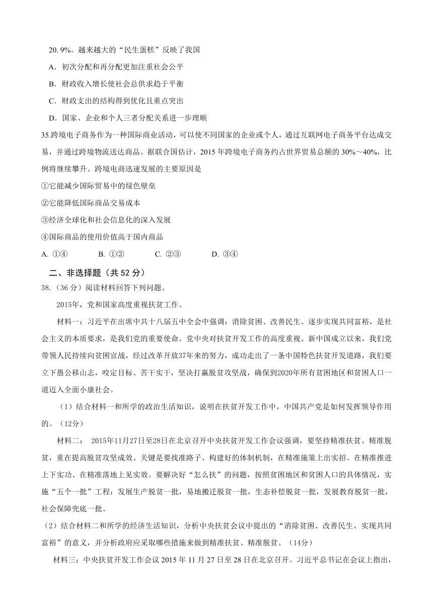 2017北京市高考压轴卷 政治 Word版含解析