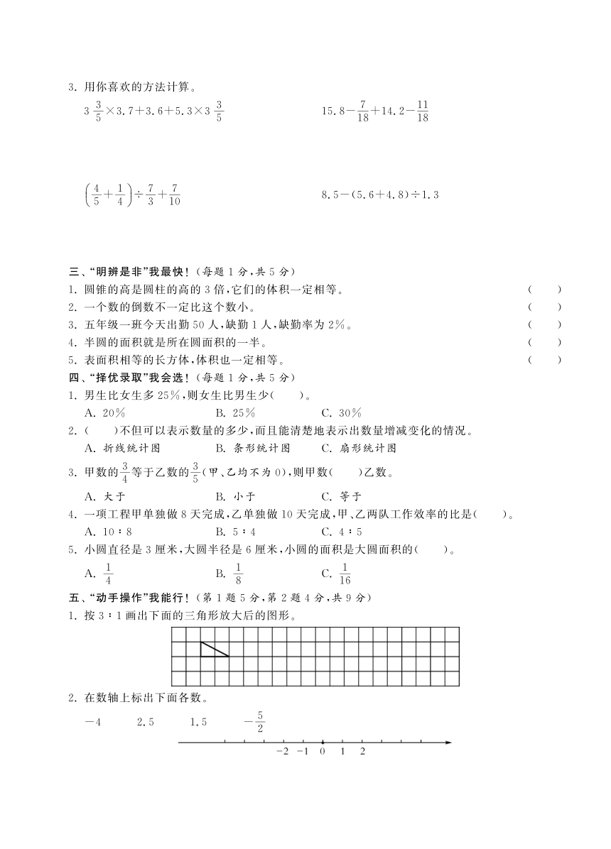 六年级下册数学试卷-毕业考试试卷丨南平市延平区小学第二学期期末质量检测（pdf含答案，通用版）