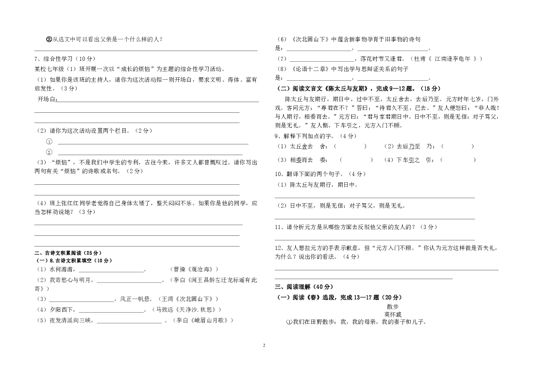 重庆市巫山县河梁初级中学2018年秋七年级语文期中测试（word版无答案）