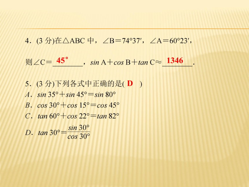 26.2锐角三角函数的计算课件（共17张ppt)