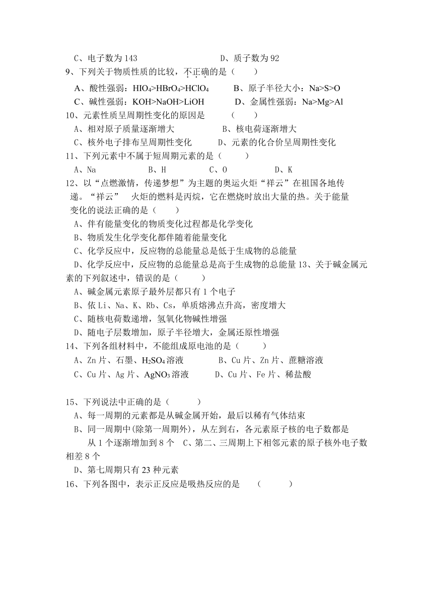 黑龙江省鸡西十九中2016-2017学年高一下学期期中考试化学（文）试卷