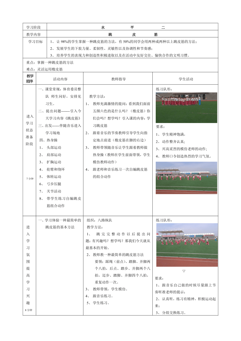 体育与健康人教3～4年级全一册《跳皮筋》（教学设计）