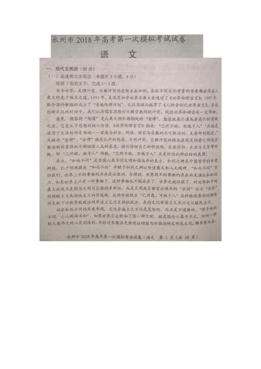 湖南省永州市2018届高三上学期第一次模拟考试语文试卷（扫描版）(含答案）