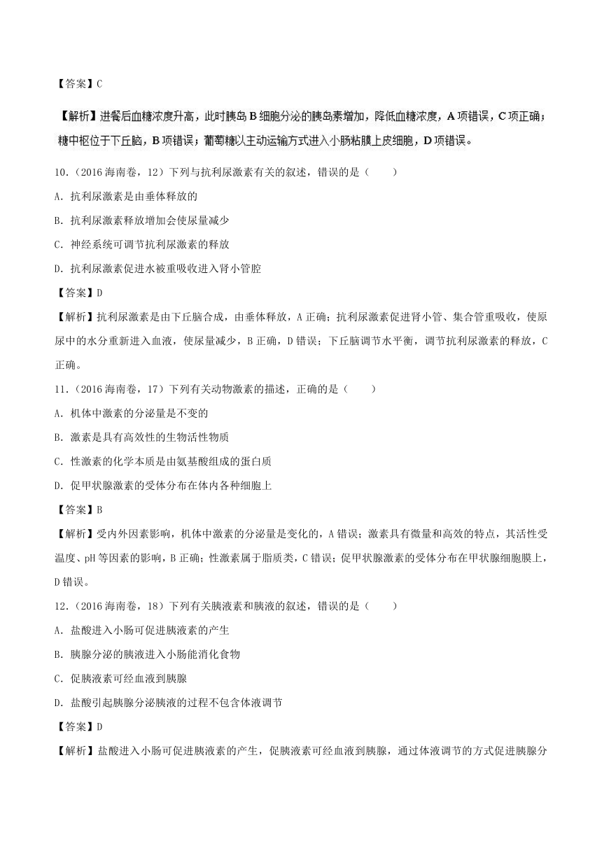 3年高考2年模拟1年备战2019高考生物专题27+体液调节