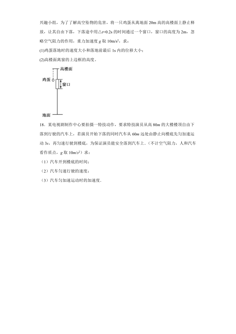 上海市北虹高中2020—2021学年高中物理沪科版（2019）必修第一册：2.3自由落体运动的规律 课时作业（含解析）