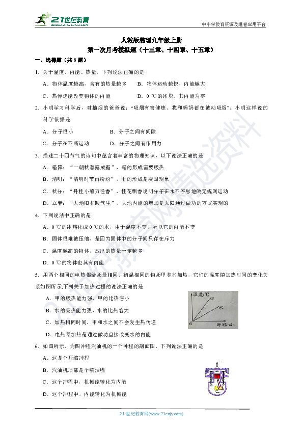 人教版物理九年级上册第一次月考试卷﹙含答案）