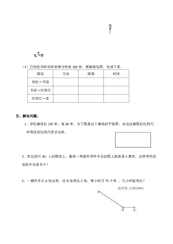 小学六年级数学（上）五单元 图形的变换和确定位置素质测评试题（含答案）