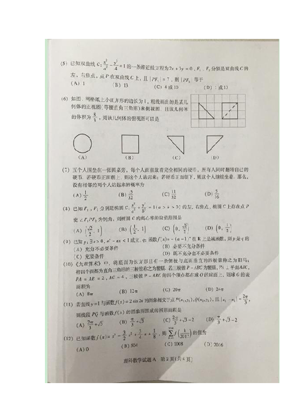 广东省广州市2017届高三下学期第一次模拟考试数学（理）试题 扫描版含答案