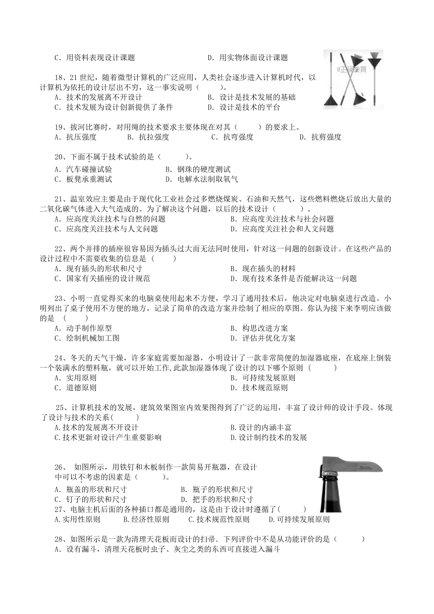 重庆市江津六中2018年春期中考试高二年级通用技术科试卷