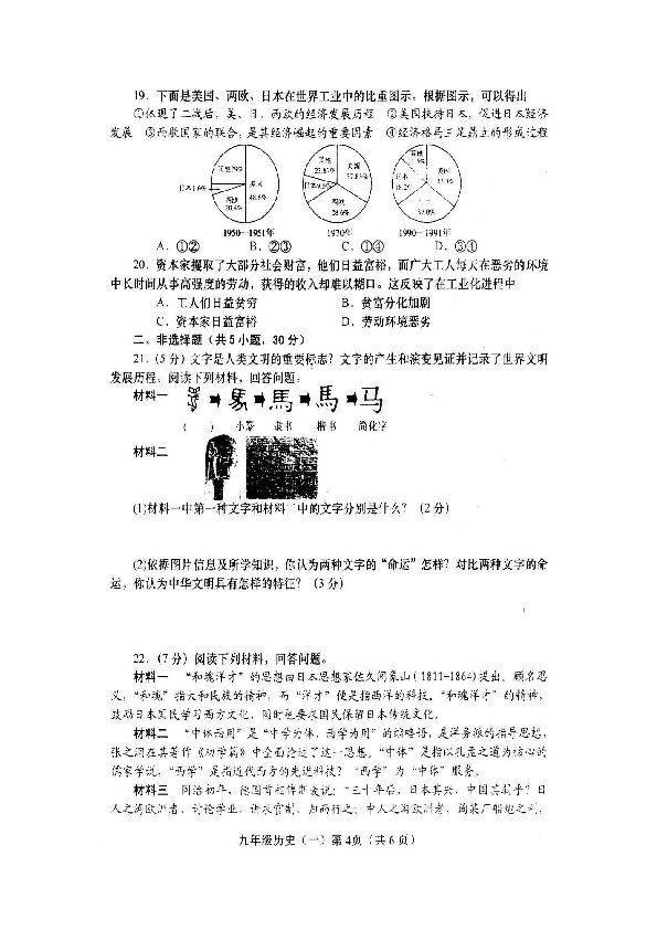 河南省镇平县2019春期九年级中考模拟训练历史试卷（一）PDF版