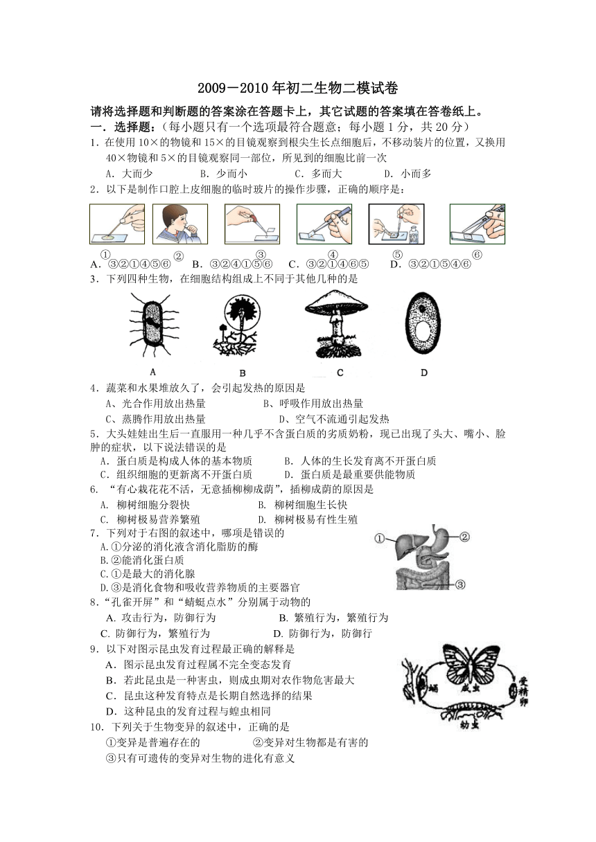 2009－2010年初二生物二模试卷