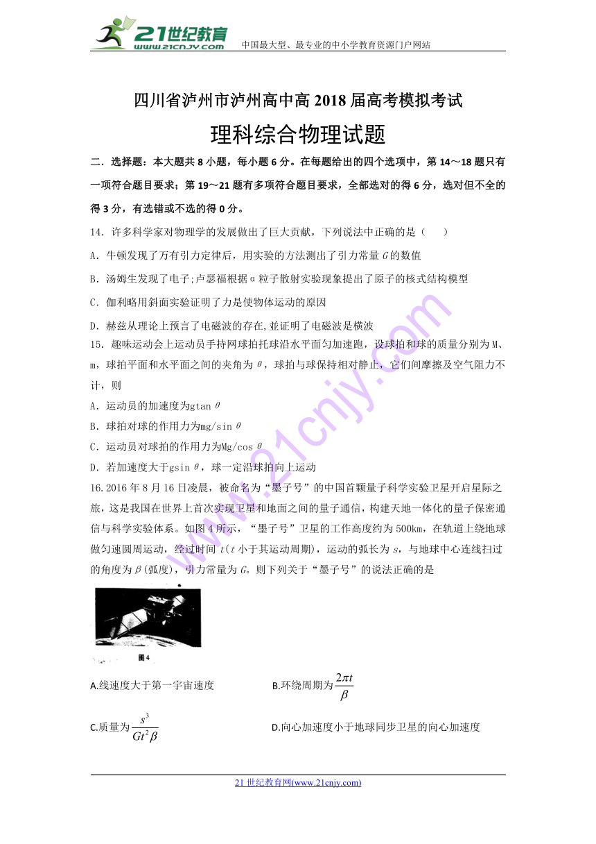 四川省泸州市泸州高中2018届高考模拟考试 理综物理