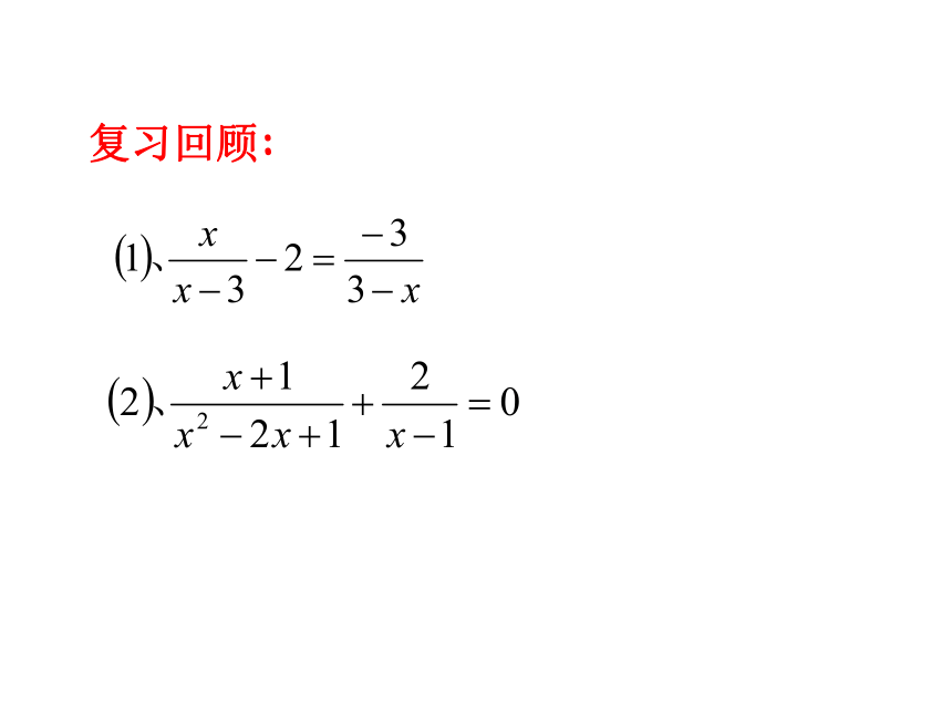 5.5 分式方程(2) 课件