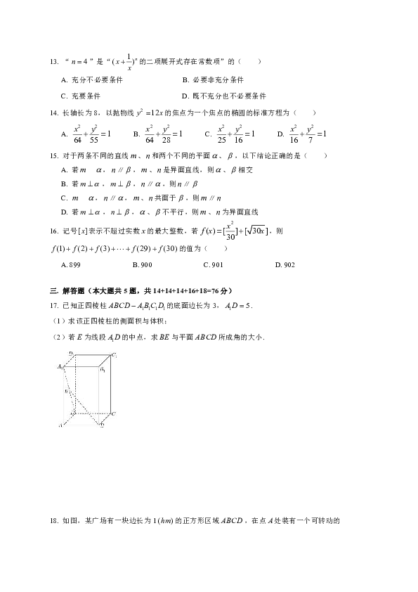 上海市青浦区2019届高三上学期期末学业质量调研数学试题（含官方答案）