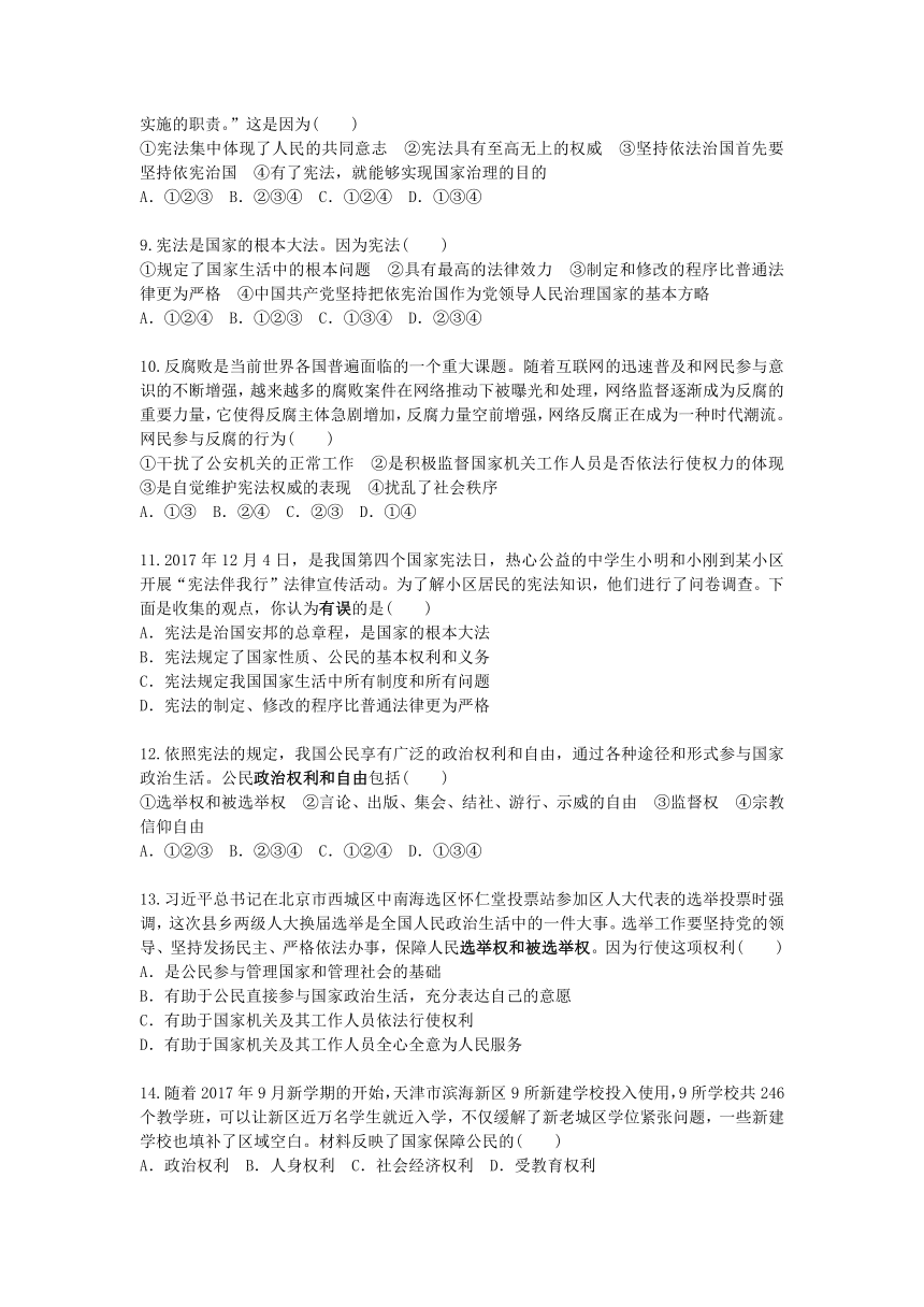 陕西西安新城区2017-2018学年第二学期八年级道德与法治期中测试题及答案