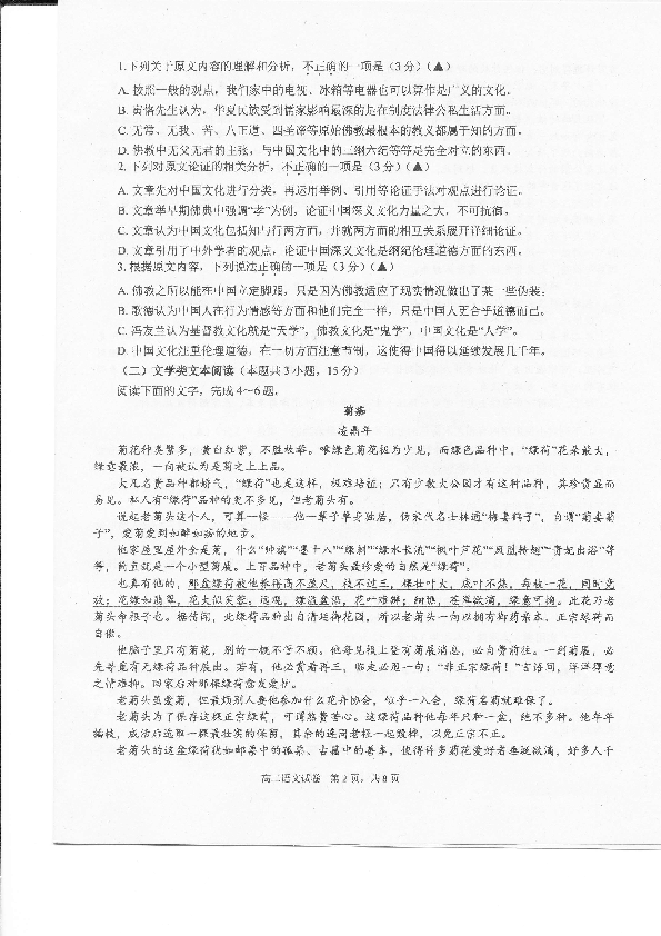 江西省上饶市2018-2019学年高二上学期期末统考语文试题（PDF版）含答案