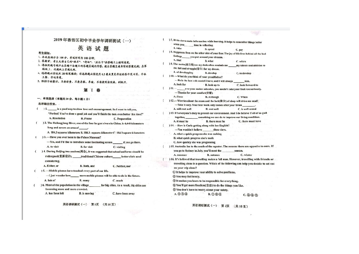 黑龙江省哈尔滨市香坊区2019届九年级中考一模英语试题（扫描版，无答案）