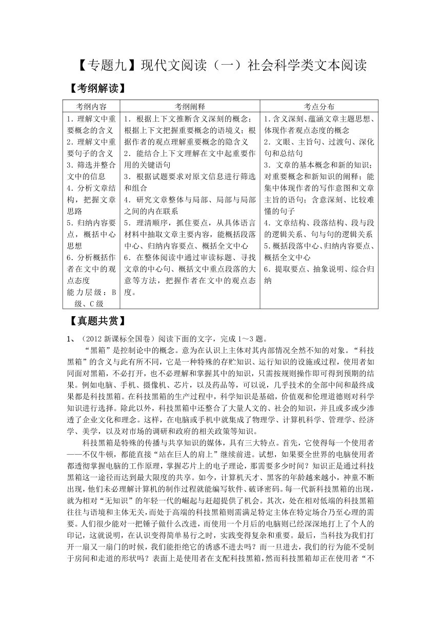 【二轮精品】2013届高三语文二轮复习精品教学案：【专题九】现代文阅读（一）社会科学类文本阅读