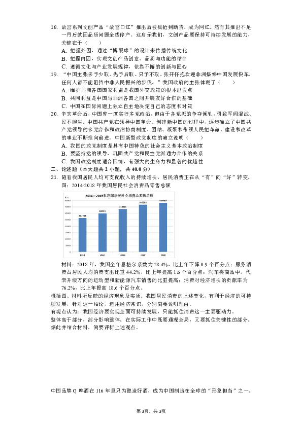 2019年上海市宝山区高考政治二模试卷（Word版含解析）