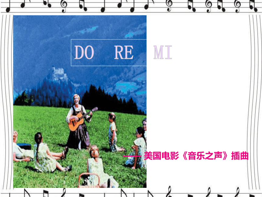 第三单元 歌曲《DO-RE-MI》课件（20张）