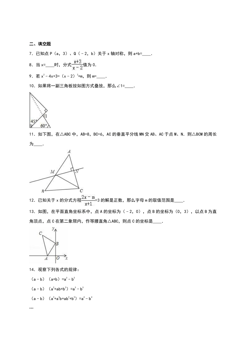 吉林省松原市宁江区2016-2017学年八年级（上）期末数学试卷（解析版）