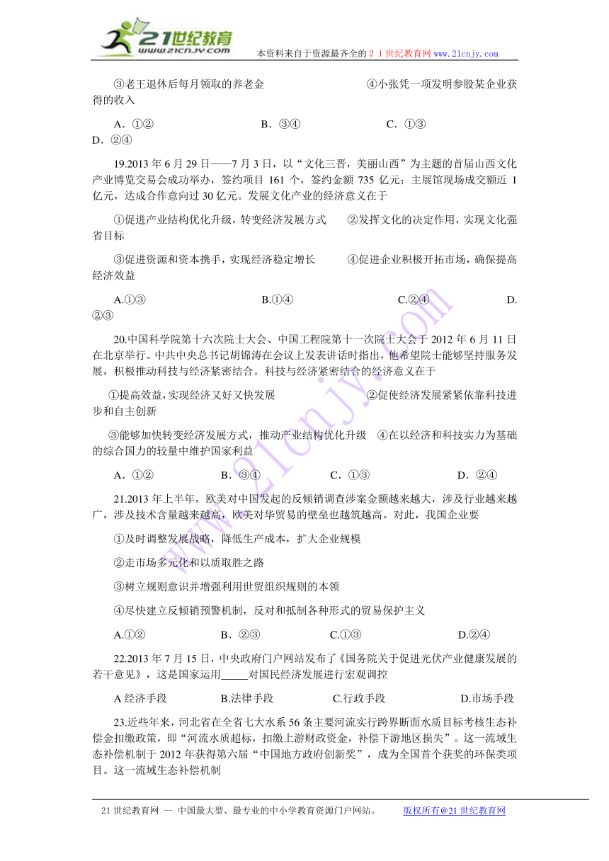 陕西省商南县高级中学2014届高三上学期第一次模拟政治试题