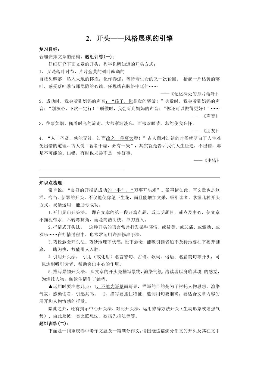 山西省阳泉市2016年中考语文复习：专题六、写作2.开头——风格展现的引擎