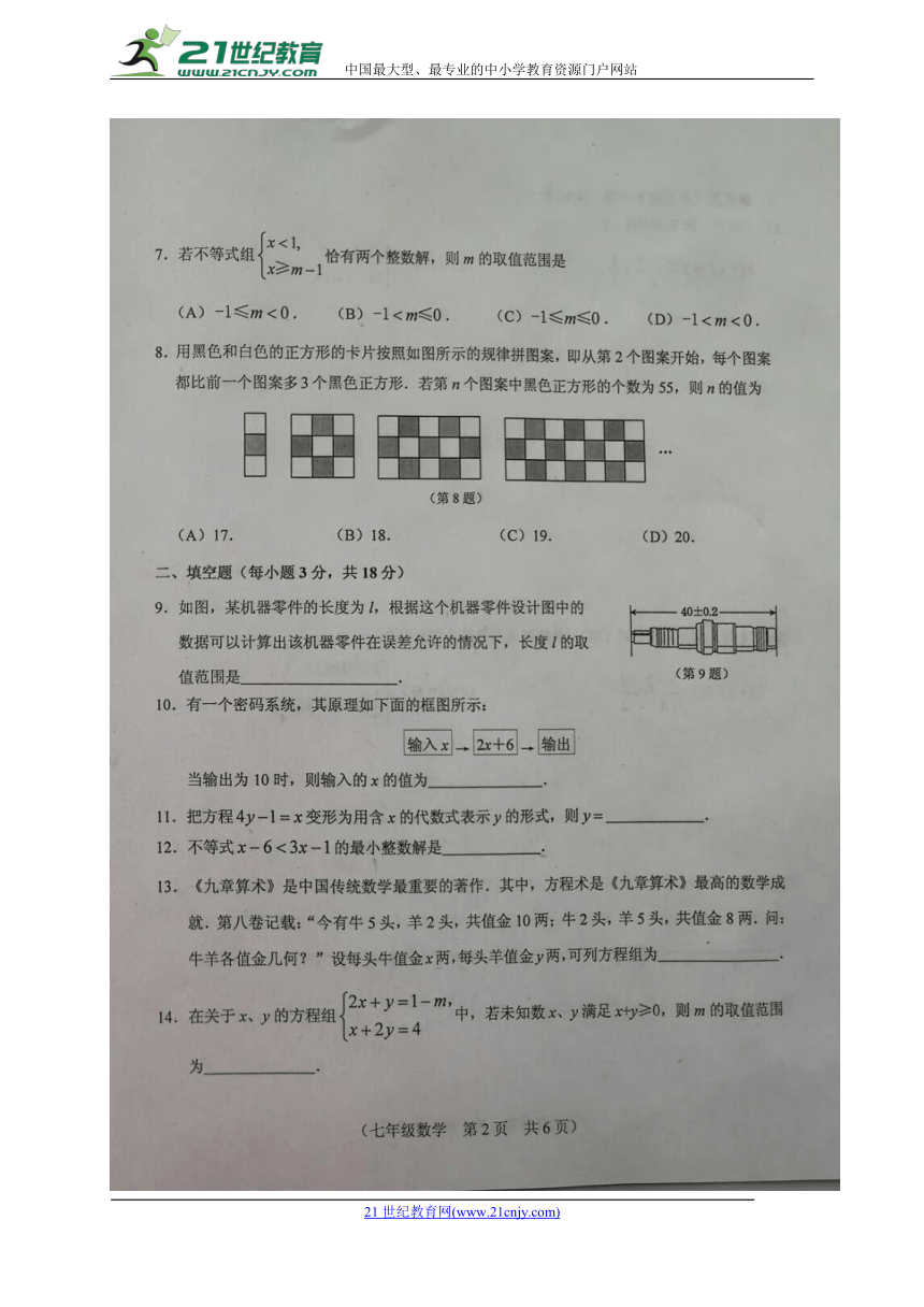 吉林省长春市朝阳区2017-2018学年七年级下学期期中考试数学试题（图片版含答案）