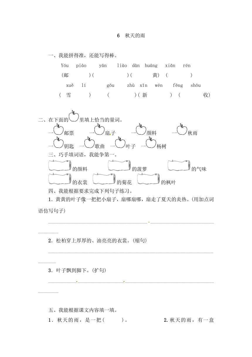 三年级上册语文一课一练－第2单元 6 秋天的雨 ∣人教（部编版）（含答案）