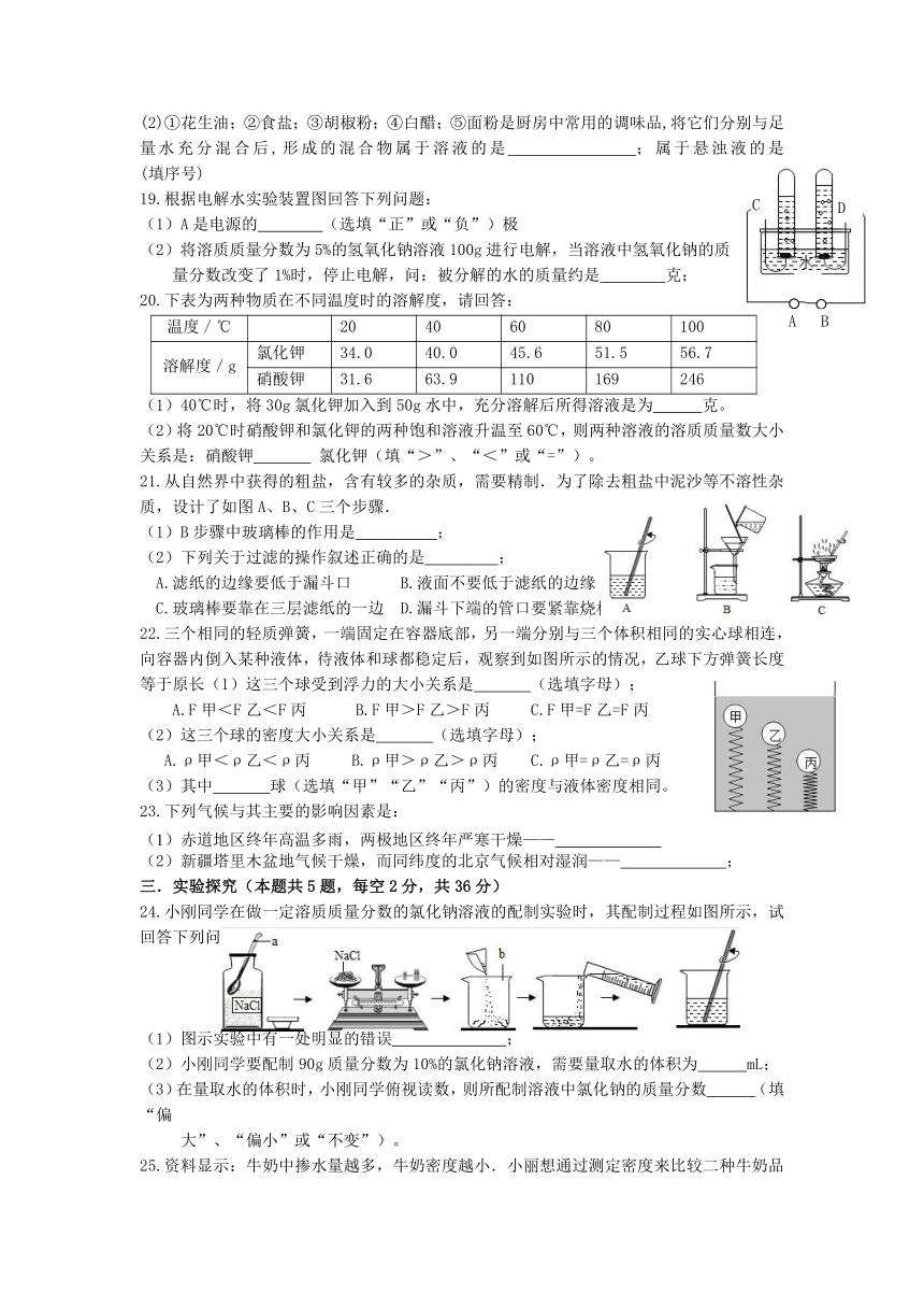 浙江省湖州市第五中学2021--2022学年上学期八年级科学期中试题（到第2章，含答案）