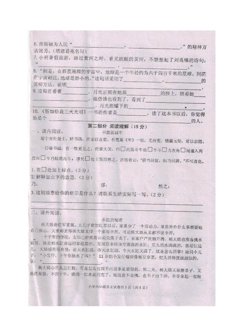 吉林省白城市洮北区2019-2020学年第一学期六年级语文期末测查试卷（图片版，无答案）