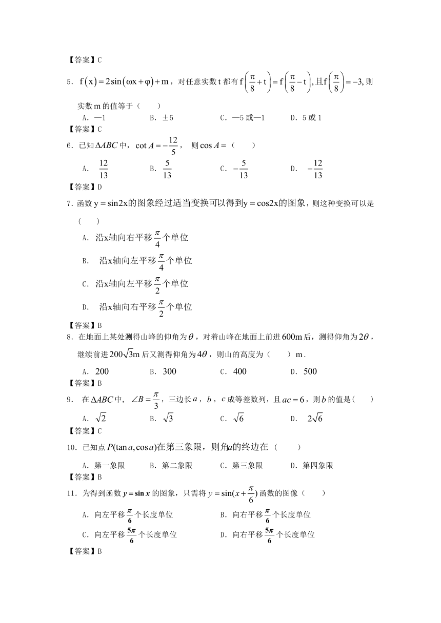 【数学】2013贵州大学附中高考复习单元练习：三角函数