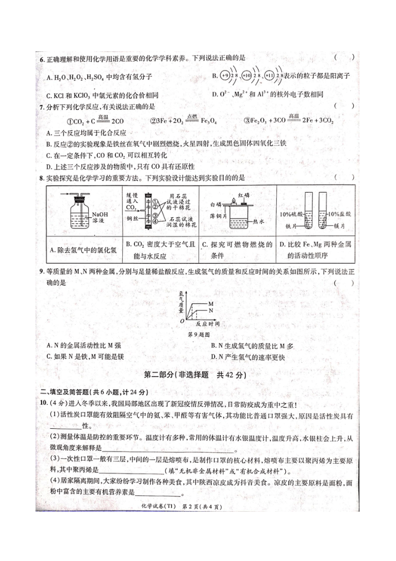 2021年陕西省宝鸡市高新区中考化学一模试题（图片版、含答案）