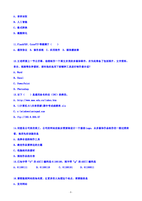 江苏省海安市南莫中学2019-2020学年高二上学期期中考试信息技术试卷