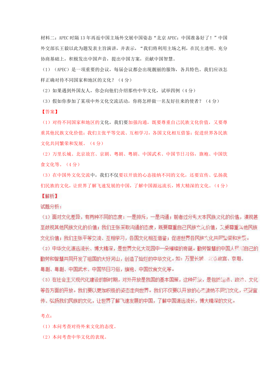 2015年中考政治时政热点试题精选精析：（第2期）10（含解析）