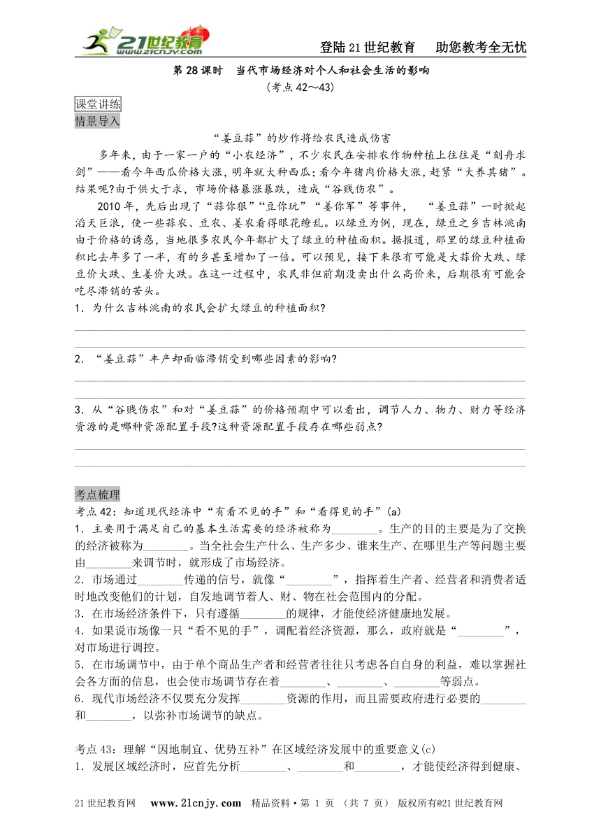 名师导学——第28课时 当代市场经济对个人和社会生活的影响(考点42～43)