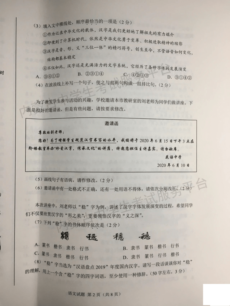 内蒙古鄂尔多斯市2020年中考语文真题  （图片版，含答案）