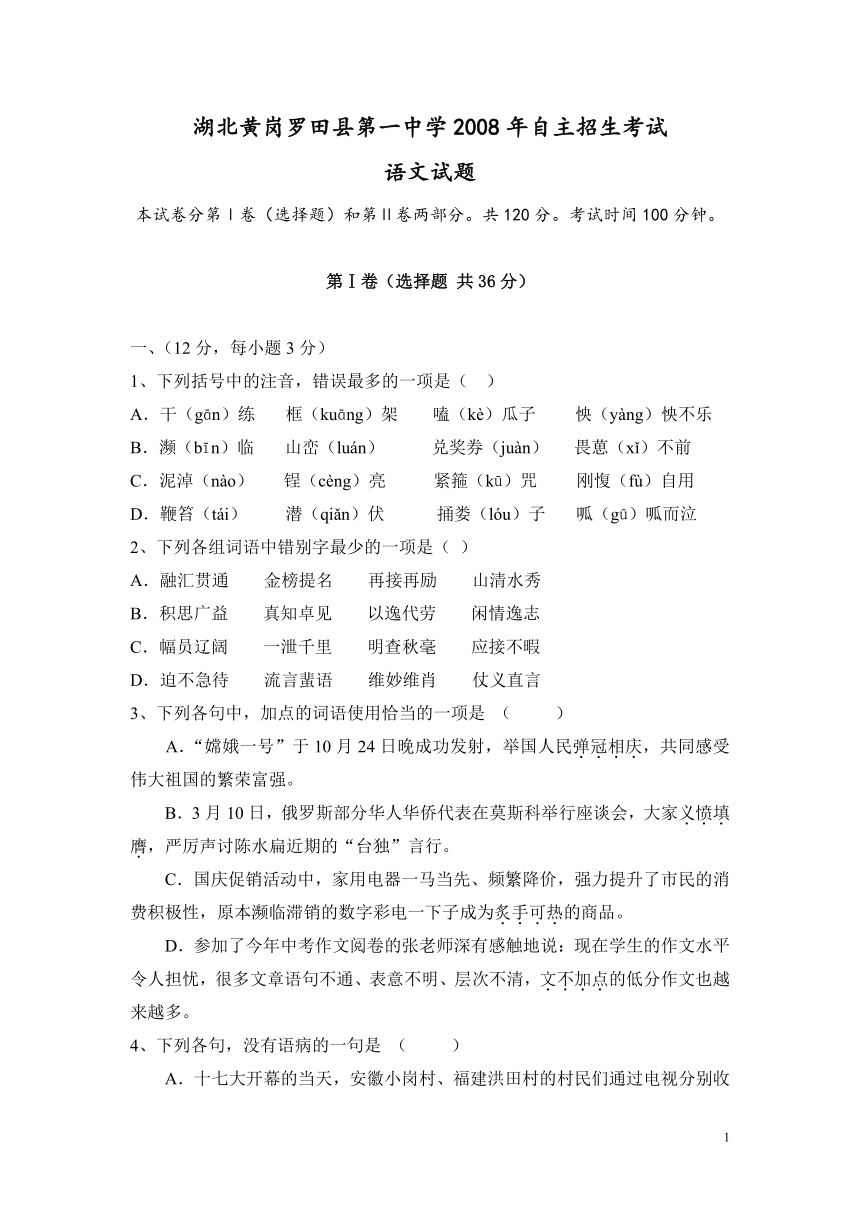 湖北黄岗重点中学自主招生语文试卷(浙江省温州市乐清市)