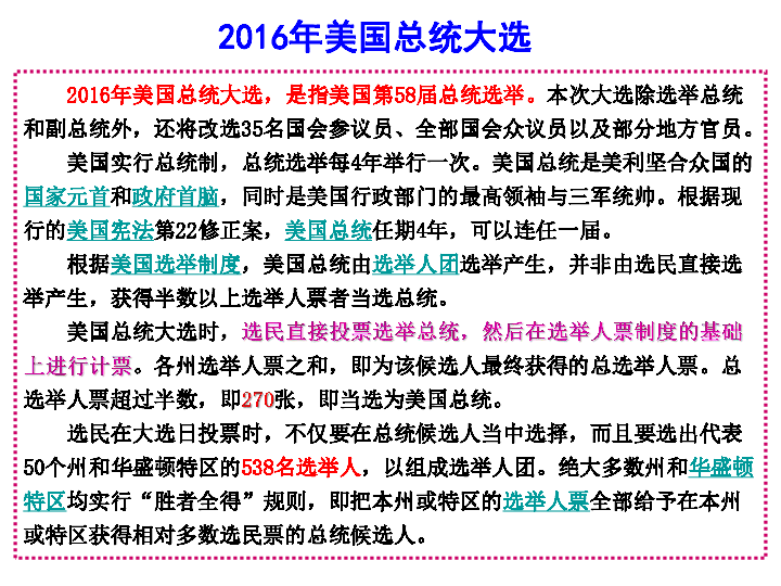 高中政治人教版选修三专题 3．2美国的两党制课件（共18张PPT）