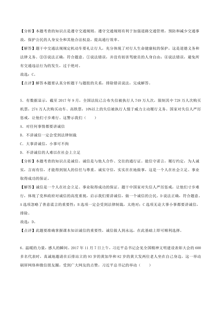 2018年广西梧州市中考思想品德试卷（解析版）