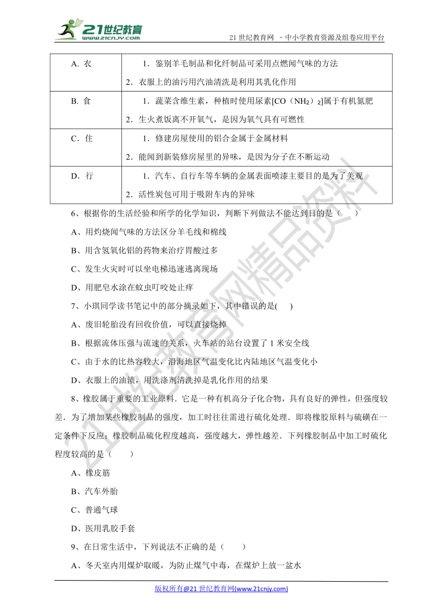 4.2《塑料、纤维和橡胶》同步练习