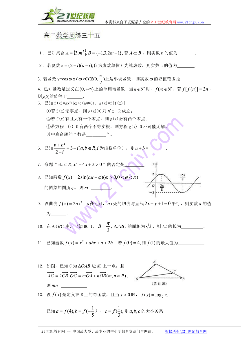 河北省保定市高阳中学2013-2014学年高二下学期第十六次周练数学试题