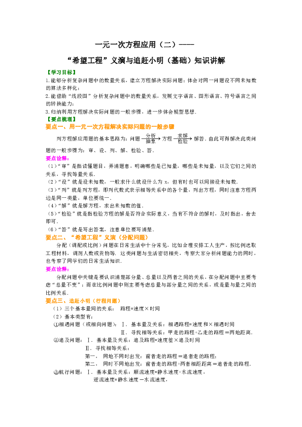 北师大版初中数学七年级上册知识讲解，巩固练习（教学资料，补习资料）：第21讲 一元一次方程应用（二）—“希望工程”义演与追赶小明(基础)