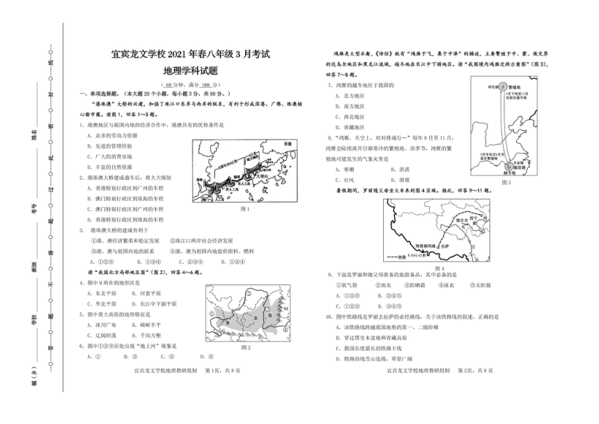 四川省宜宾市叙州区龙文学校2020-2021学年第二学期八年级地理3月月考试题（ 扫描版，无答案）