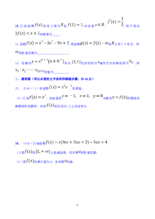 甘肃省临夏中学2018-2019学年高二下学期4月份月考 数学（理）试题 Word版含答案