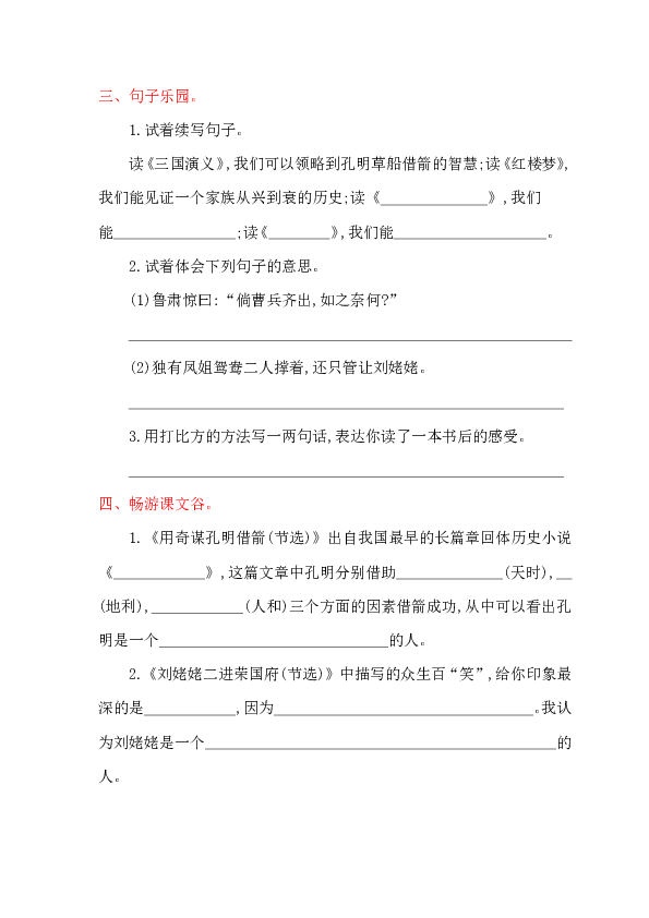 长春版五年级语文下册：第九单元提升练习  （含答案）