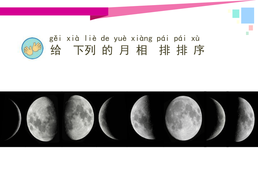 5.看月亮课件(30张PPT)