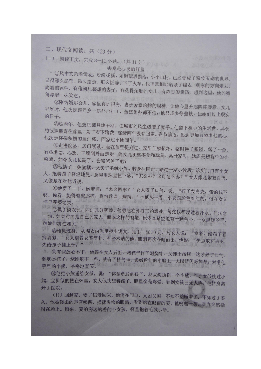 河南省商丘市柘城县高新区实验学校2018届九年级上学期第二次月考语文试题（图片版）