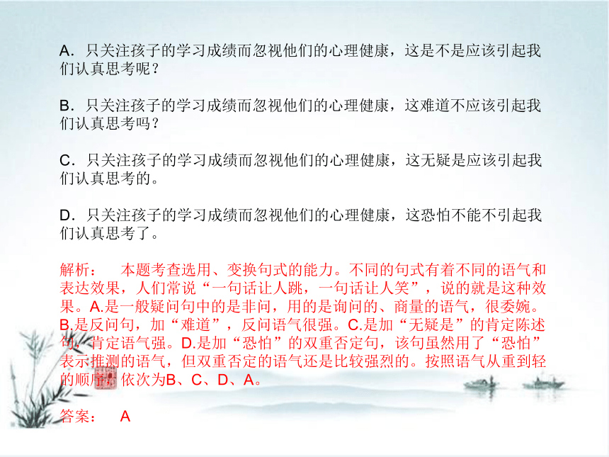 【湘教考】2016届高三语文一轮复习课件第二编专题考点突破专题七选用、变换句式（共25张PPT）