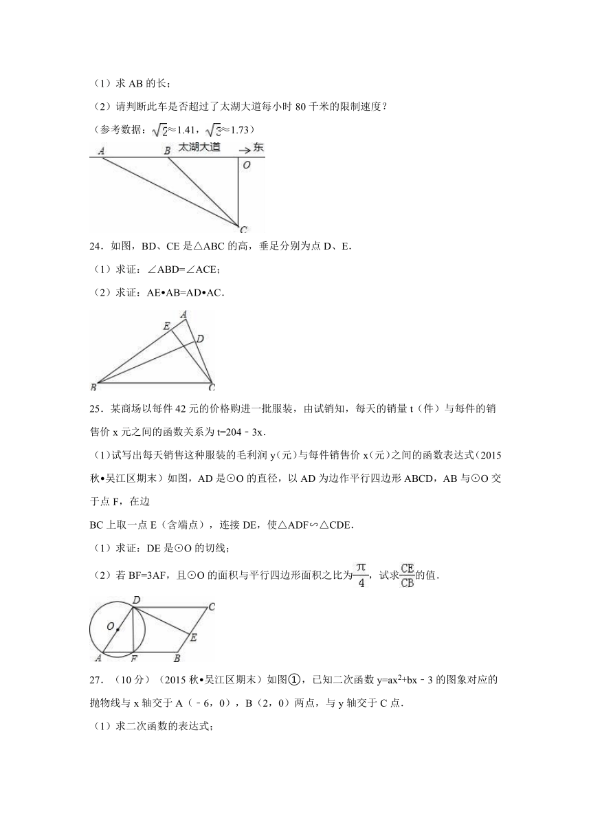 江苏省苏州市吴江区2015-2016学年九年级（上）期末数学试卷（解析版）